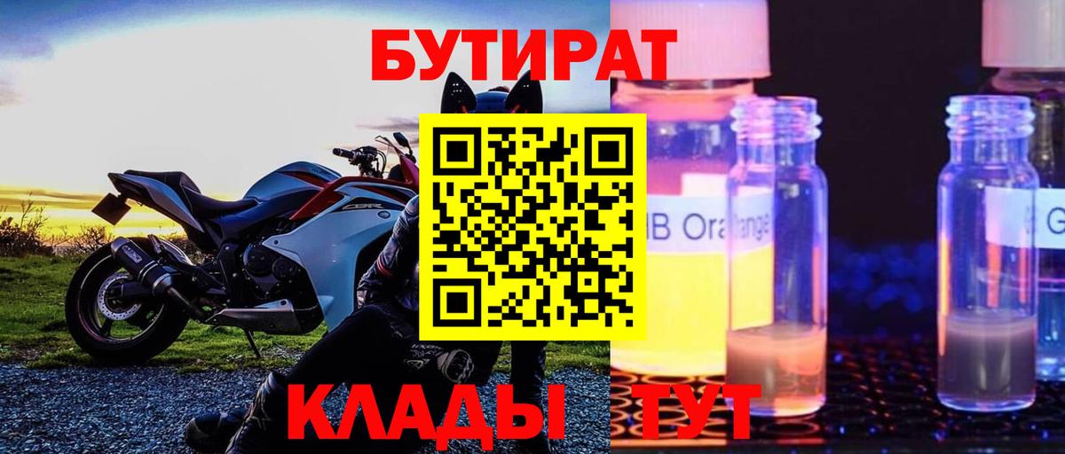 Бутират GHB  Вход с VPN  Моздок 