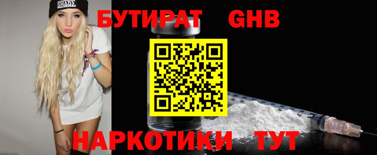 Бутират GHB Моздок