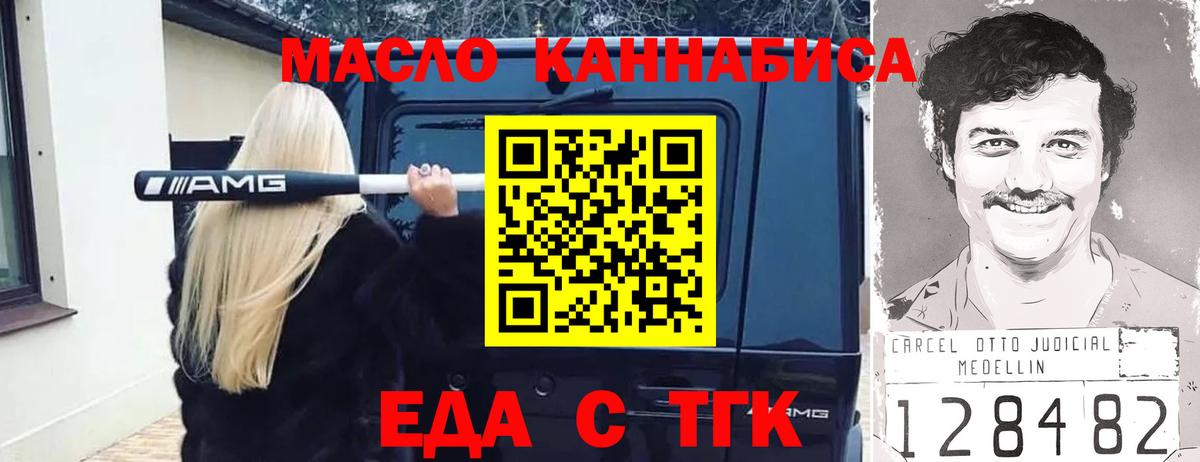 Еда ТГК конопля Моздок
