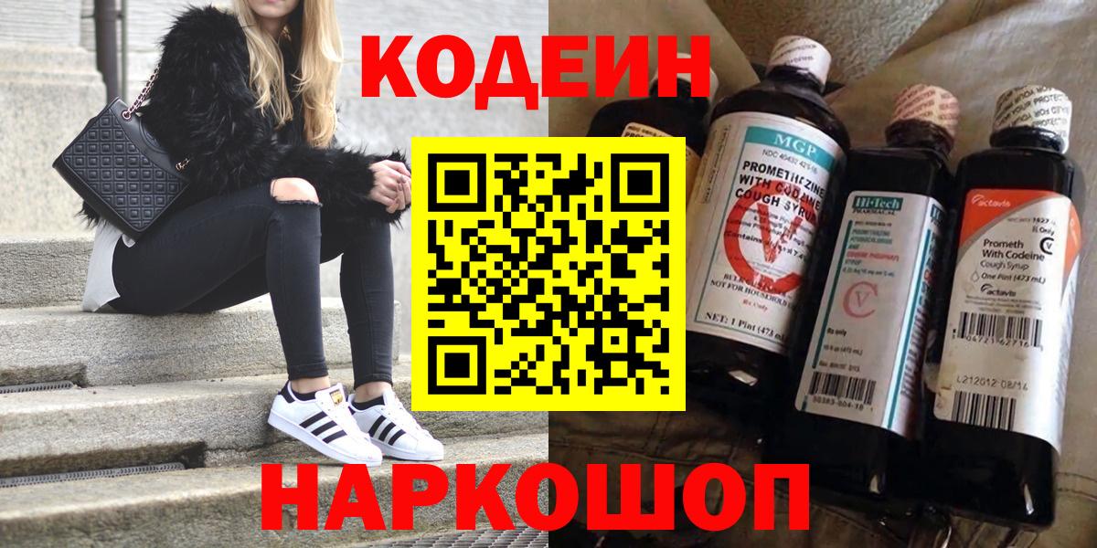 Кодеин напиток Lean (лин) Моздок