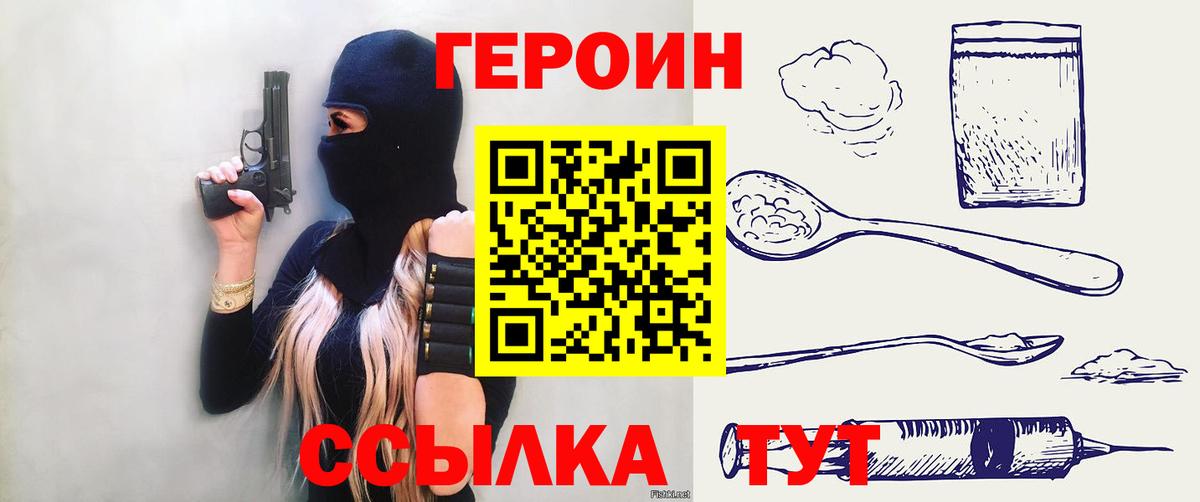 Героин Heroin  Вход с VPN  ГЕРОИН  Моздок 