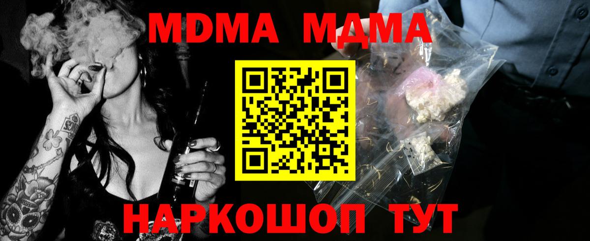 МДМА кристаллы Моздок